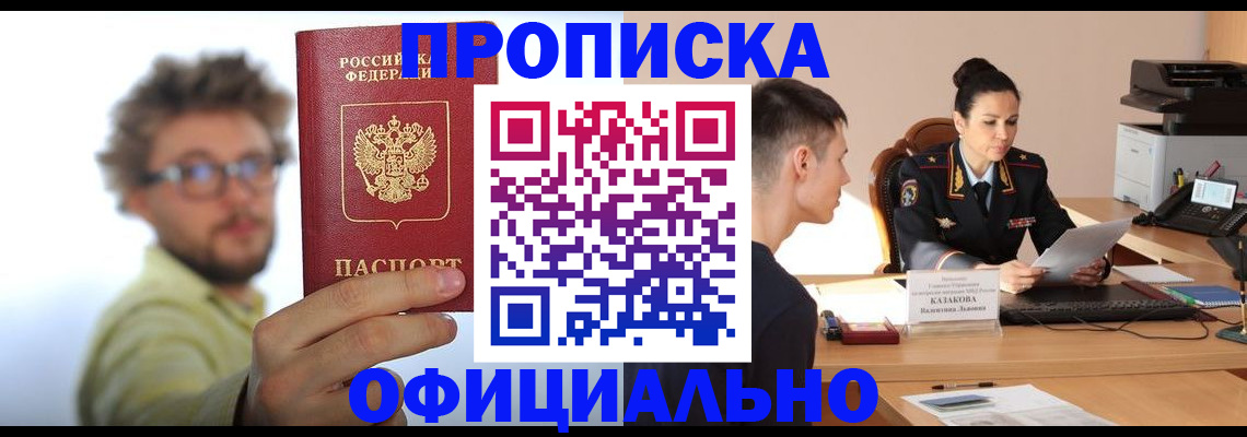 временная регистрация надежно в Усолье-Сибирском